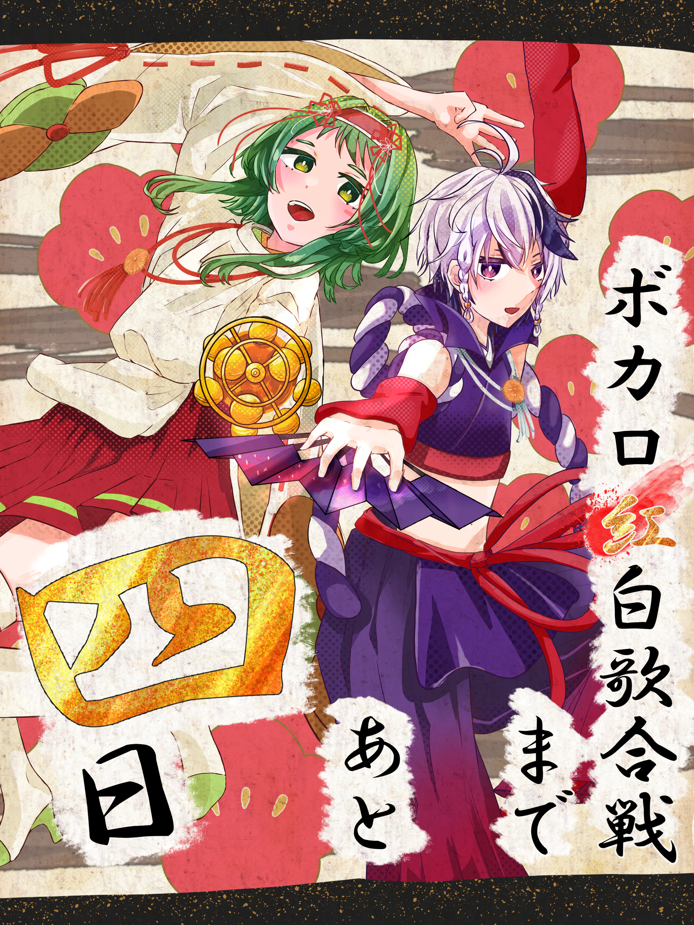 ボカロ紅白歌合戦まであと4日