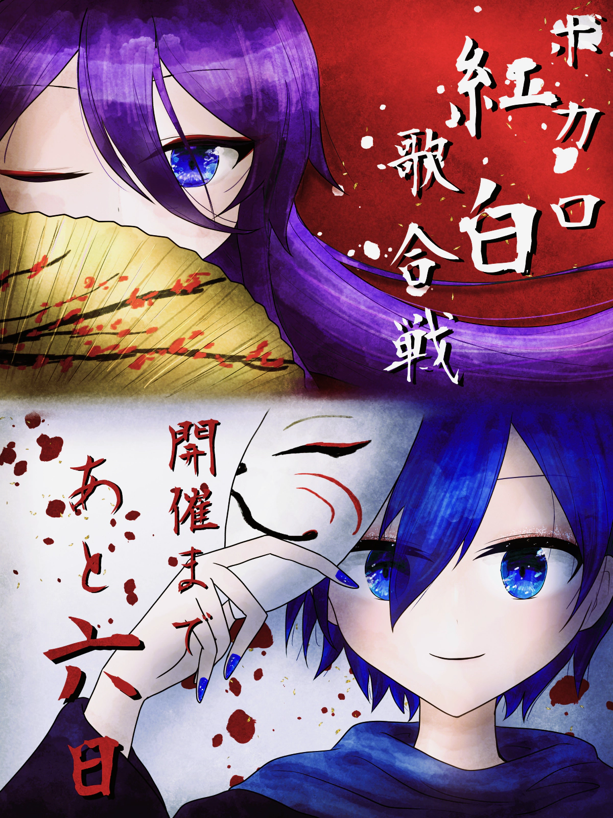 ボカロ紅白歌合戦まであと6日