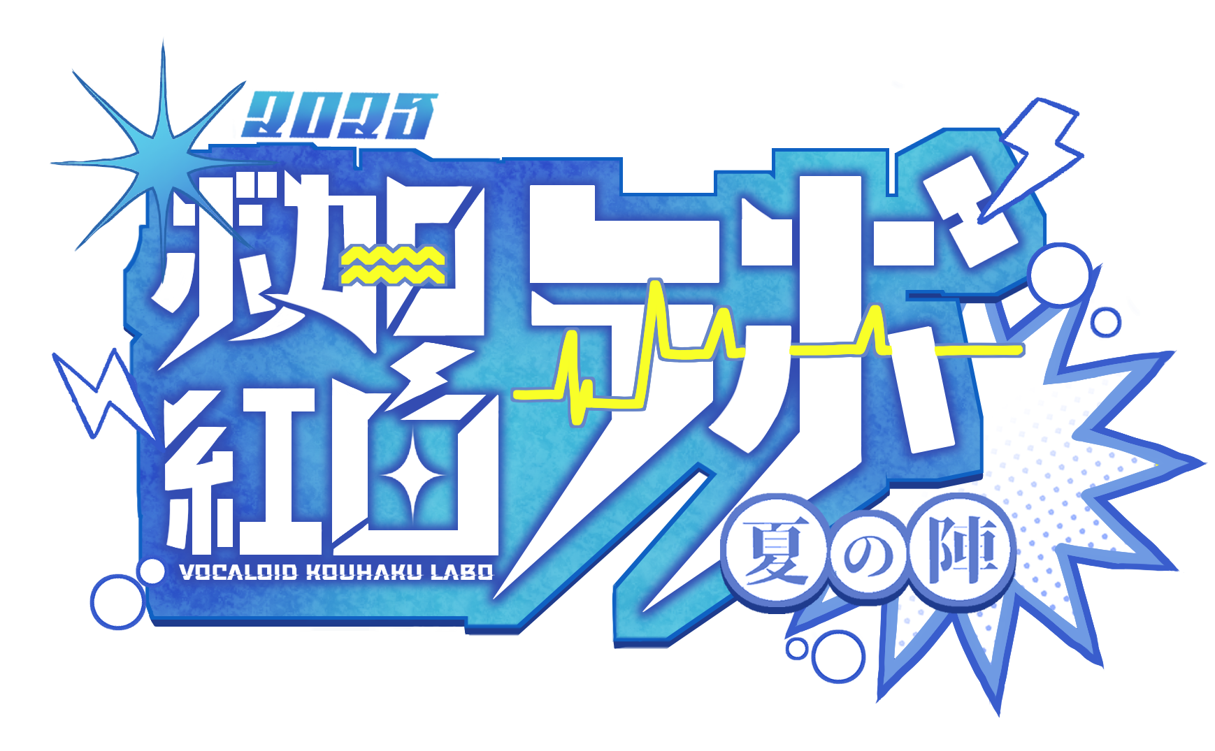 ボカロ紅白ラボのロゴ